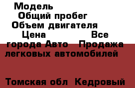  › Модель ­ Nissan Serena › Общий пробег ­ 10 › Объем двигателя ­ 2 › Цена ­ 145 000 - Все города Авто » Продажа легковых автомобилей   . Томская обл.,Кедровый г.